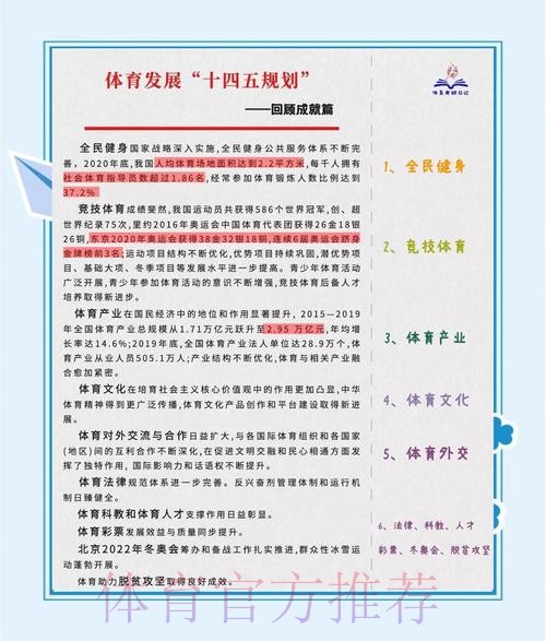 夯实塔基 托举未来 ——河北体育“十四五”高质量发展青少年篇 夯实塔基 托举未来 ——河北体育“十四五”高质量发展青少年篇