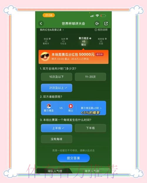 如何参与官方免费世界杯竞猜并赢大奖