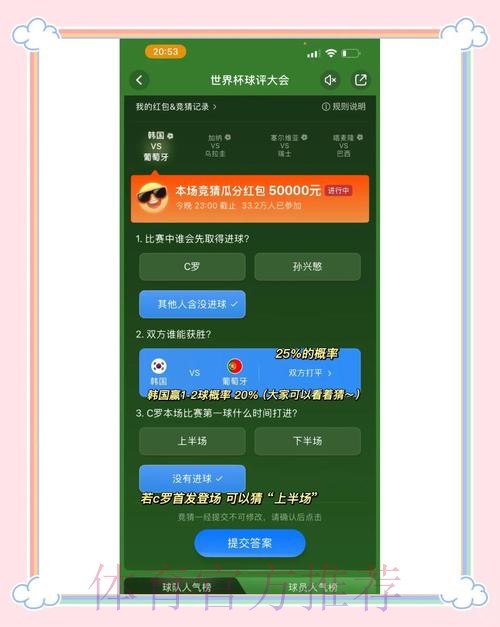 如何参与官方免费世界杯竞猜并赢大奖